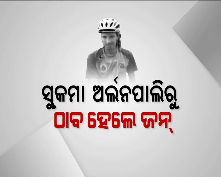  ମୁକ୍ତ ହେଲେ ବିଦେଶୀ ! ଜଙ୍ଗଲରୁ ଜନ୍ ନିଖୋଜ ଘଟଣାରେ ପଡିଲା ଯବନିକା