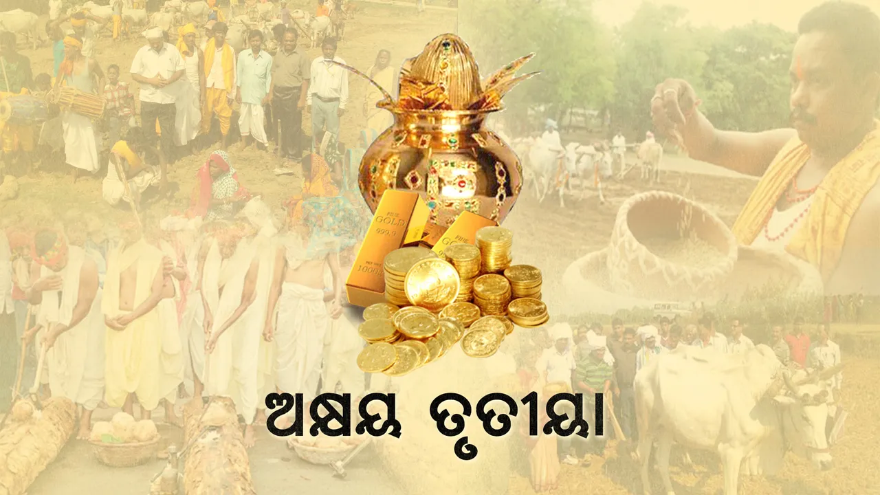  ପବିତ୍ର ଅକ୍ଷୟ ତୃତୀୟା ! ଜାଣନ୍ତୁ ଏହାର ମହତ୍ୱ