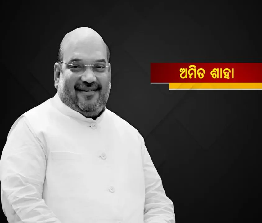  ଆଜି ଓଡିଶା ଆସିବେ ବିଜେପି ରାଷ୍ଟ୍ରିୟ ଅଧ୍ୟକ୍ଷ ଅମିତ ଶାହା ! ଆସନ୍ତାକାଲି ବିଜେପି କାର୍ଯ୍ୟକାରିଣୀରେ ଦେବେ ଯୋଗ