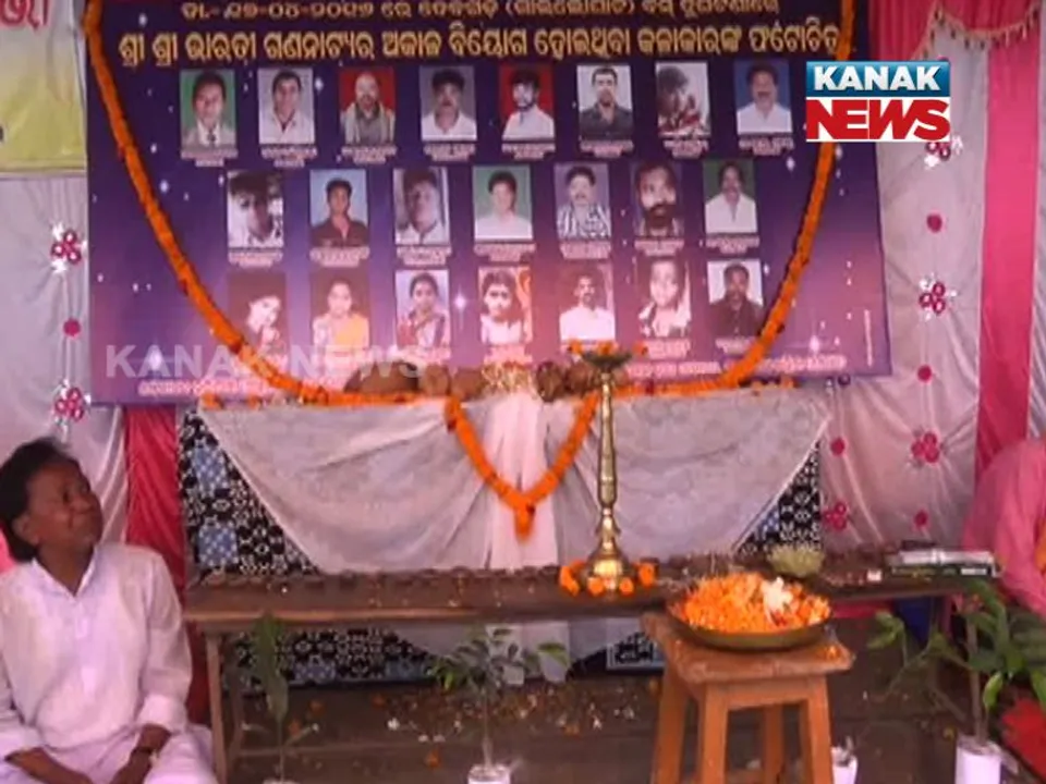  ଗଇଲୋ ଘାଟି ଦୁର୍ଘଟଣାକୁ ପୂରିଛି ବର୍ଷେ ! ଅଭିଶପ୍ତ ରାତି ନେଇଥିଲା ଭାରତୀ ଗଣନାଟ୍ୟର ୨୭ କଳାକାରଙ୍କ ଜୀବନ
