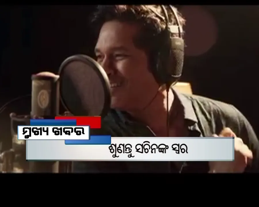  ପ୍ରାଇମ୍ ଟାଇମ୍ ବୁଲେଟିନ୍ : ୦୩/୦୪/୧୭