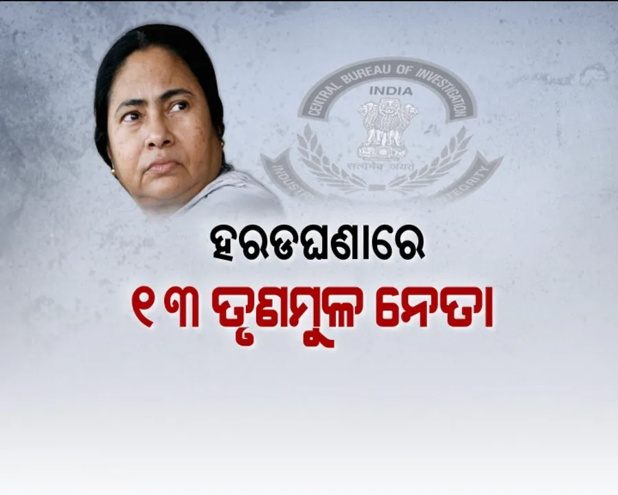  ବଢିଲା ଦିଦିଙ୍କ ଅଡୁଆ ! ନାରଦ ଷ୍ଟିଙ୍ଗ୍ ନେଇ ଘେରିଲା ସିବିଆଇ