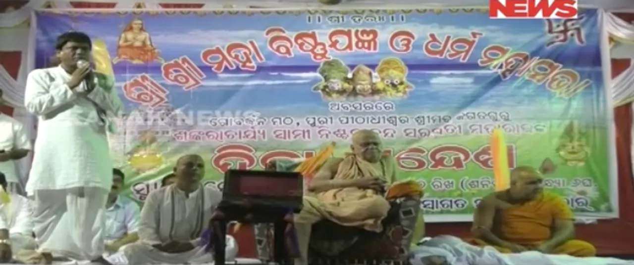  ପୁଣି ସରକାରଙ୍କ ବିରୋଧରେ ଶଙ୍କରାଚାର୍ଯ୍ୟଙ୍କ ବିଷୋଦଗାର ! କହିଲେ ଧର୍ମ ସଂସ୍କୃତି ସହ ଖେଳ ଖେଳୁଛନ୍ତି ରାଜ୍ୟ ସରକାର