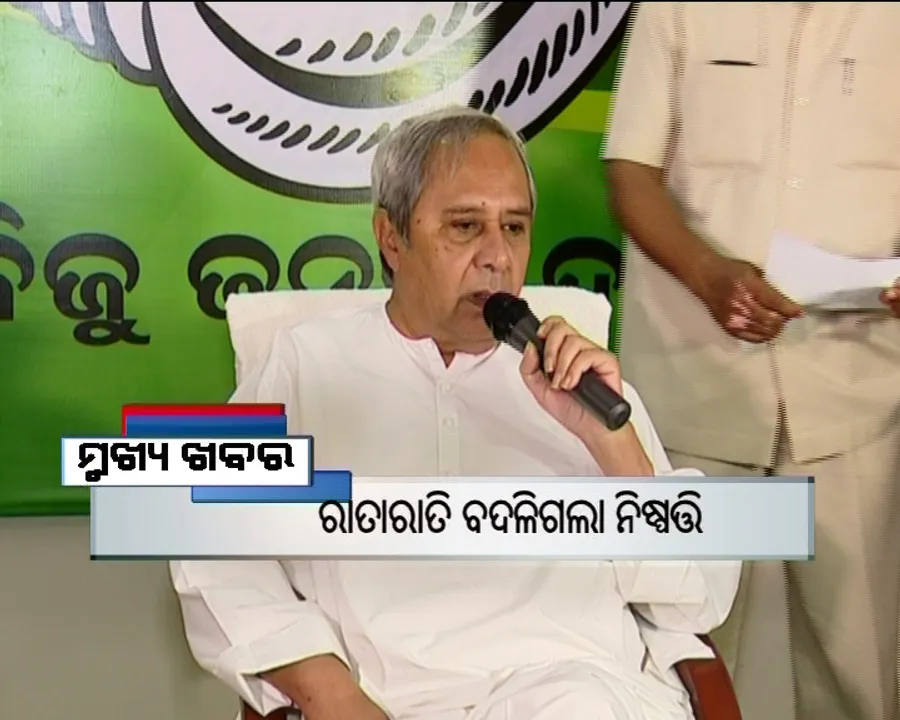  ପ୍ରାଇମ୍ ଟାଇମ୍ ବୁଲେଟିନ୍ : ୦୨/୦୫/୧୭