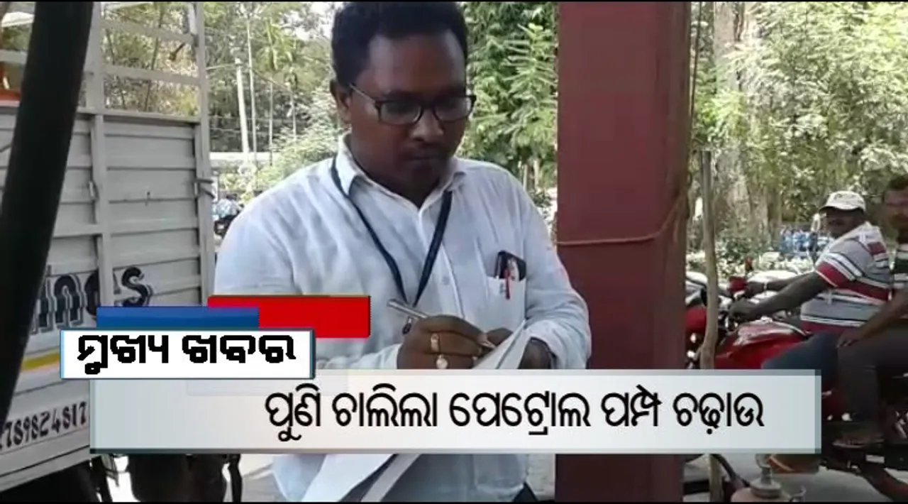  ପ୍ରାଇମ୍ ଟାଇମ୍ ବୁଲେଟିନ୍ : ୧୧/୦୫/୧୭