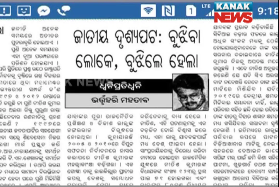  ବିଜେଡି ସାଂସଦ ଭର୍ତ୍ତୃହରି ମହତାବଙ୍କ ସ୍ତମ୍ଭକୁ ନେଇ ପୁଣି ଚର୍ଚ୍ଚା ! ଉଲ୍ଲେଖ କଲେ ଆଗାମୀ ଦିନରେ ରାଜ୍ୟରେ ମେଂଟ ସମ୍ଭାବନାକୁ ଏଡ଼ାଇ ଦେଇ ହେବନି
