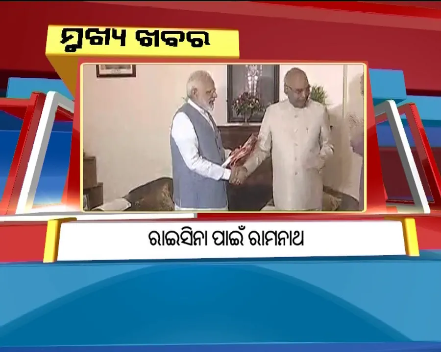  ପ୍ରାଇମ୍ ଟାଇମ୍ ବୁଲେଟିନ୍ : ୨୦/୦୭/୧୭