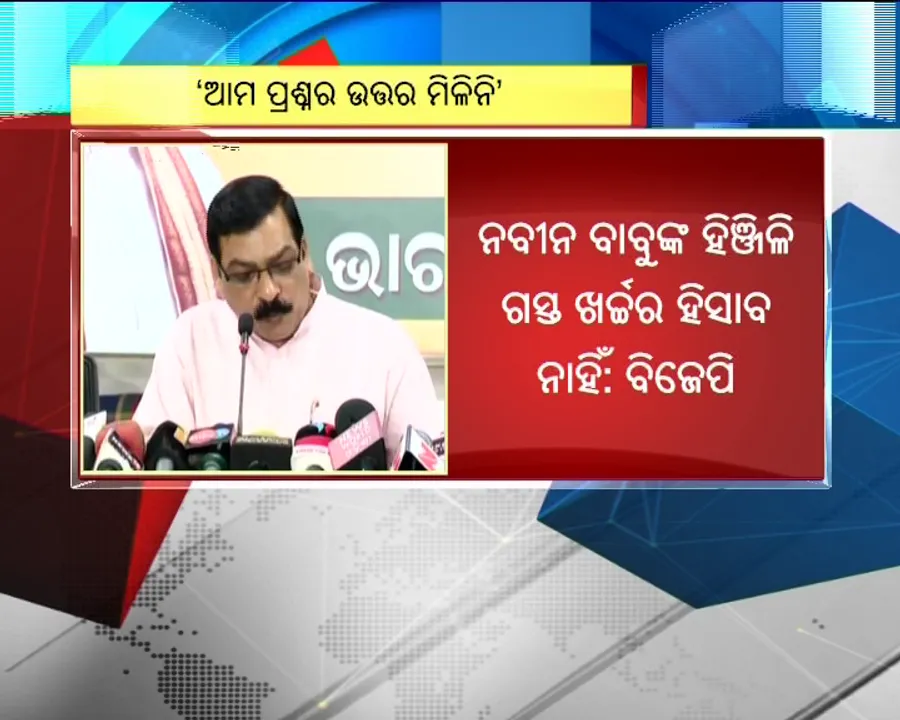 ଆଉ ପାଦେ ଆଗେଇଲା ପାଣ୍ଠି ପଲିଟିକ୍ସ ! ନବୀନଙ୍କ ବିରୋଧରେ ଅଭିଯୋଗ ପରେ ବିଜେଡିର ଜବାବୀ ଟାର୍ଗେଟ୍