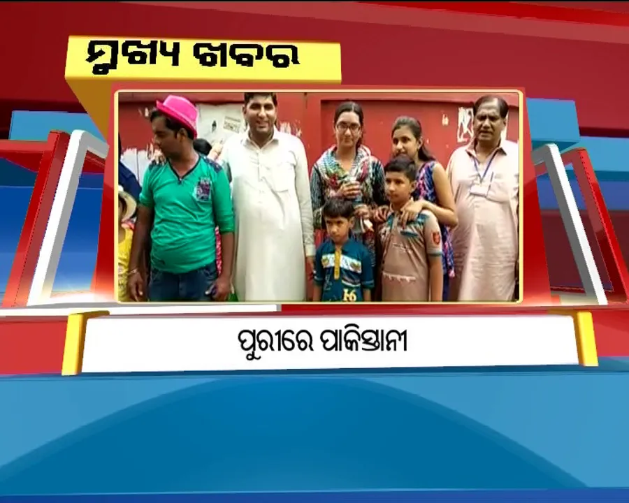  ପ୍ରାଇମ୍ ଟାଇମ୍ ବୁଲେଟିନ୍ : ୨୯/୦୭/୧୭