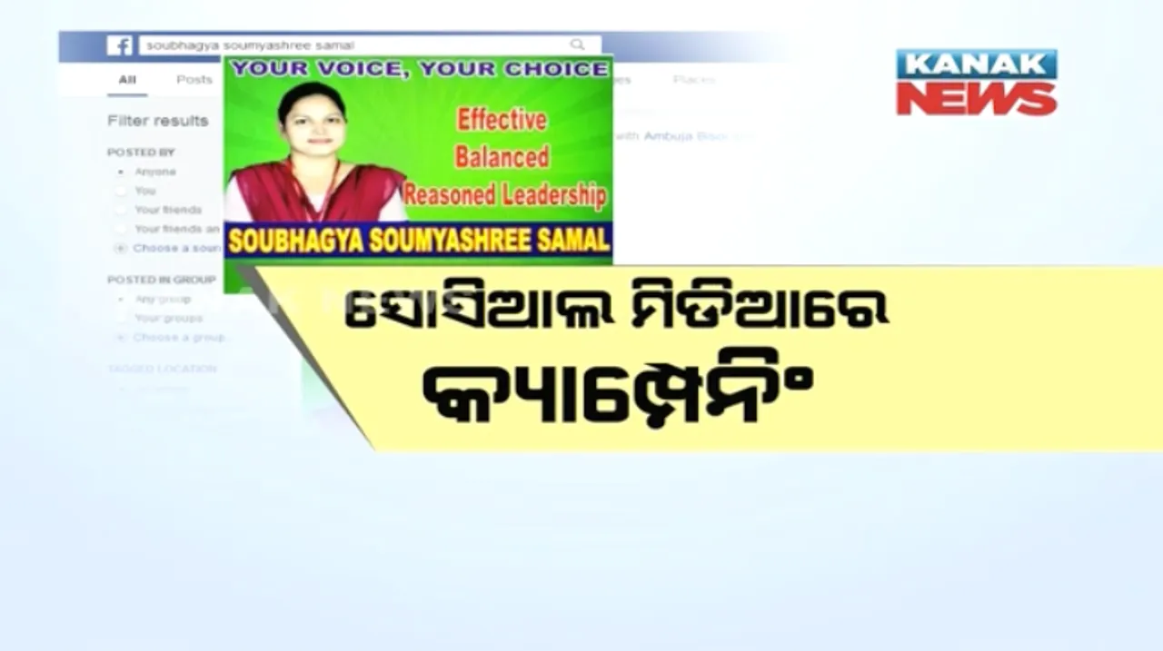  ଛାତ୍ର ସଂସଦ ନିର୍ବାଚନ ନେଇ ଉଷ୍ମ ହେଉଛି କ୍ୟାମ୍ପସ ରାଜନୀତି ! ସୋସିଆଲ ମିଡିଆରେ ଚାଲିଛି କ୍ୟାମ୍ପେନିଂ