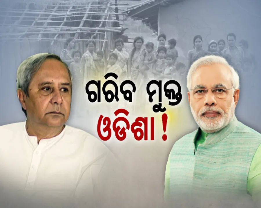  ୨୦୩୬ ହେବ ଗରିବୀମୁକ୍ତ ଓଡିଶା ! ସ୍ୱାଧୀନତା ଦିବସର ଏହି ଅଭିଭାଷଣକୁ ନେଇ ରାଜ୍ୟ ରାଜନୀତିରେ ଝଡ . . ଜାଣନ୍ତୁ ସତ କଣ