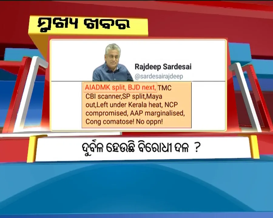 ପ୍ରାଇମ୍ ଟାଇମ୍ ବୁଲେଟିନ୍ : ୦୮/୦୮/୧୭