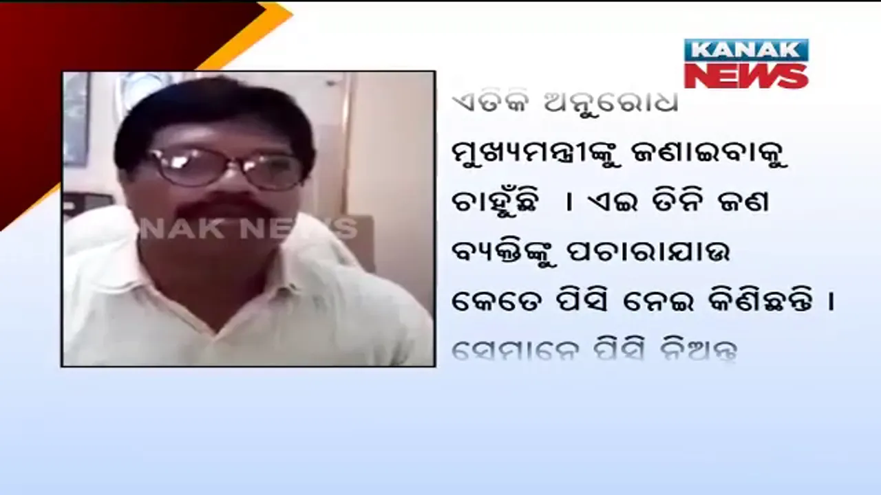  ଗାଈଙ୍କୁ ବିଷାକ୍ତ ଇଂଜେକ୍ସନ୍ ଦେବା ଘଟଣା ! ପ୍ରଦୀପ ମହାରଥୀ, ଦାମ ରାଉତ ଓ ବିଷ୍ଣୁପଦ ସେଠୀଙ୍କ ବିରୋଧରେ ବିଜେପିର ଏତଲା