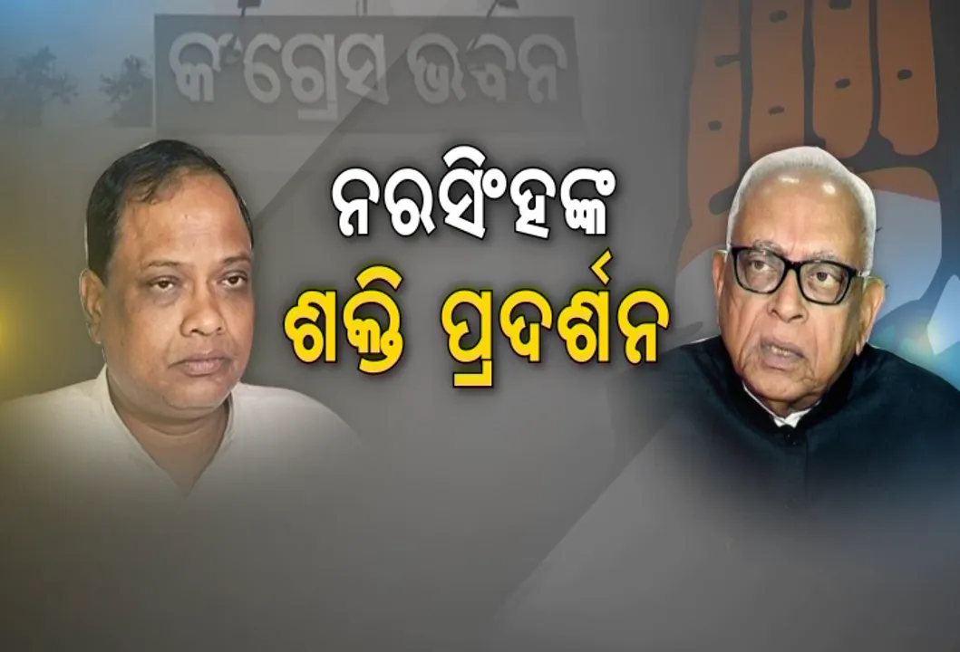  ପିସିସି ପଲିଟିକ୍ସ ! ପ୍ରସାଦଙ୍କ କଟକଣାକୁ ଚ୍ୟାଲେଂଜ୍ କଲା ବିଧାୟକ ଦଳ