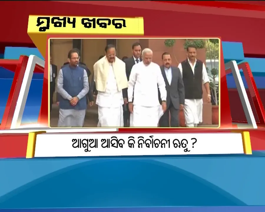  ପ୍ରାଇମ୍ ଟାଇମ୍ ବୁଲେଟିନ୍ : ୧୪/୦୮/୧୭