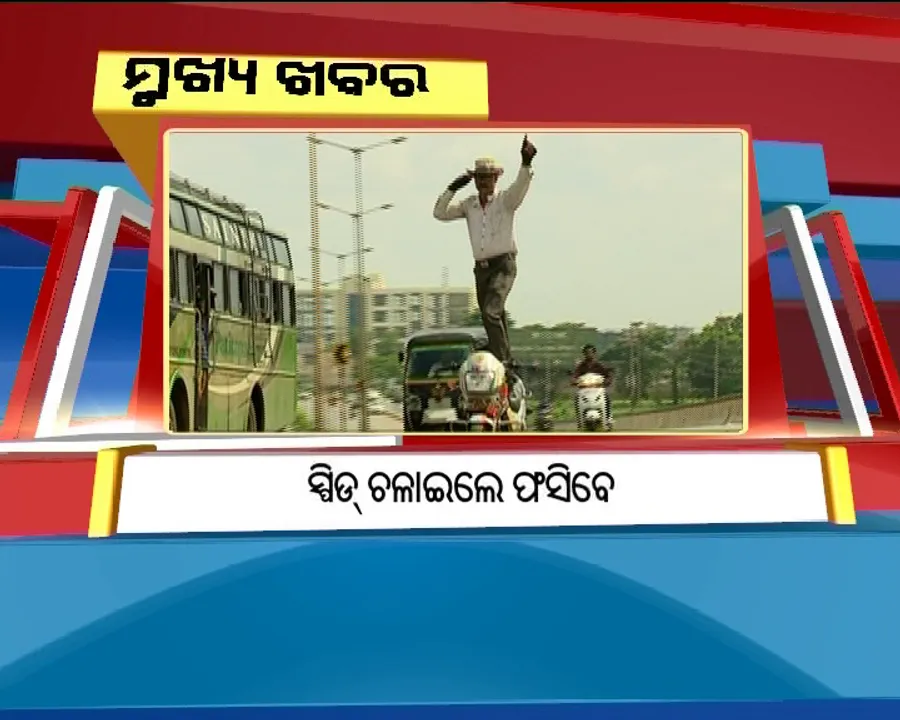  ପ୍ରାଇମ୍ ଟାଇମ୍ ବୁଲେଟିନ୍ : ୨୦/୦୮/୧୭