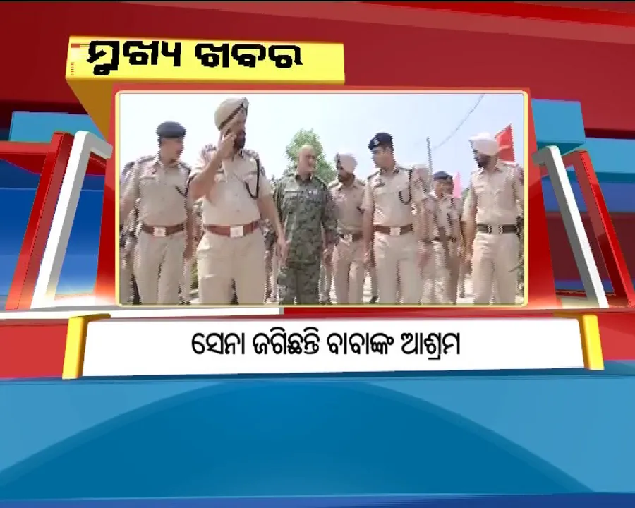  ପ୍ରାଇମ୍ ଟାଇମ୍ ବୁଲେଟିନ୍ : ୨୬/୦୮/୧୭