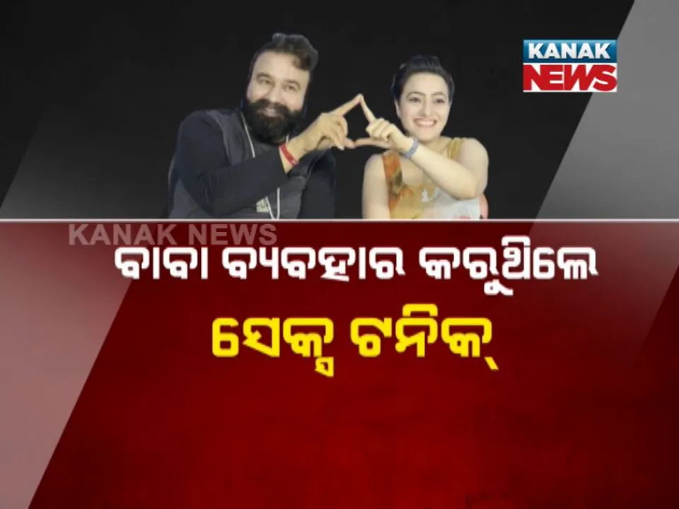  କାମାସକ୍ତ ରାମରହିମ ! ଅଷ୍ଟ୍ରେଲିଆରୁ ବାବାଙ୍କ ପାଇଁ ଆସୁଥିଲା ଶକ୍ତିବର୍ଦ୍ଧକ