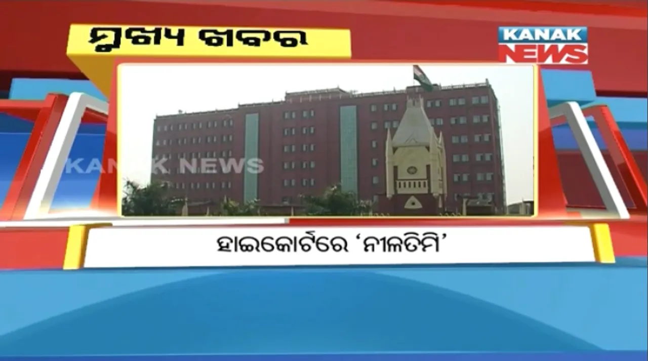  ପ୍ରାଇମ୍ ଟାଇମ୍ ବୁଲେଟିନ୍ : ୧୧/୦୮/୧୭