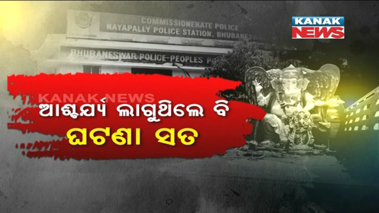  ଥାନାରେ ଅଟକ ଗଣେଶ ! ରାତି ଅଧରେ ଠାକୁରଙ୍କୁ ଉଠାଇ ଆଣିଲା ପୁଲିସ୍