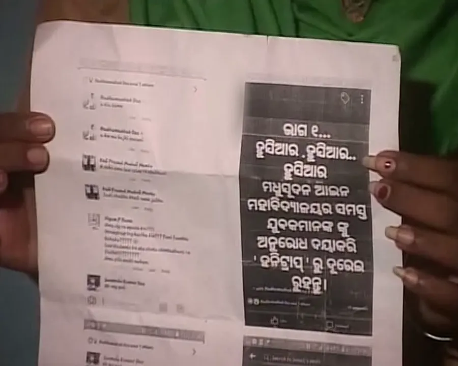  କଲେଜ କ୍ୟାମ୍ପେନିଂର ହେଟଷ୍ଟୋରୀ ! ମହିଳା ପ୍ରାର୍ଥୀ ହନିଟ୍ରାପ କରୁଥିବା ନେଇ ସୋସିଆଲ ମିଡିଆରେ ଆକ୍ଷେପମୂଳକ ପୋଷ୍ଟ