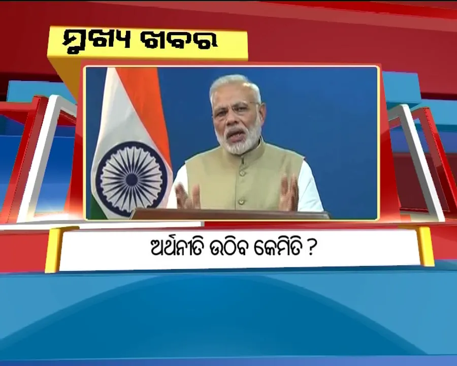  ପ୍ରାଇମ୍ ଟାଇମ୍ ବୁଲେଟିନ୍ : ୨୧/୦୯/୧୭