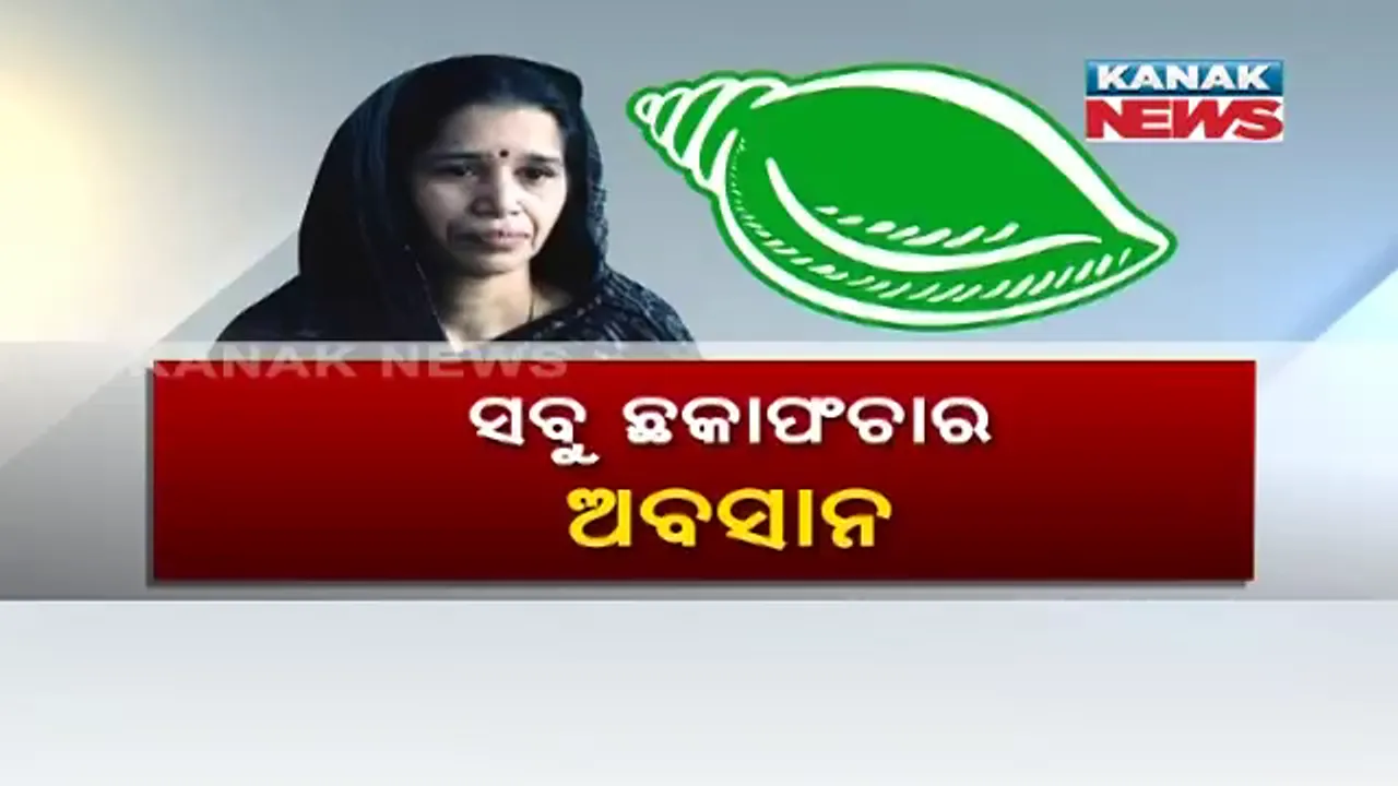  ବିଜେପୁରରେ ବିଜେଡିର ବାଜି ରୀତା ସାହୁ !