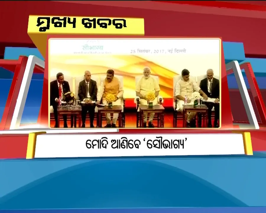  ପ୍ରାଇମ୍ ଟାଇମ୍ ବୁଲେଟିନ୍ : ୨୫/୦୯/୧୭
