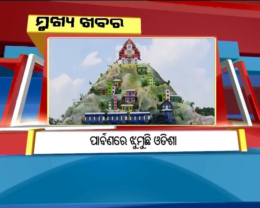 ପ୍ରାଇମ୍ ଟାଇମ୍ ବୁଲେଟିନ୍ : ୨୮/୦୯/୧୭