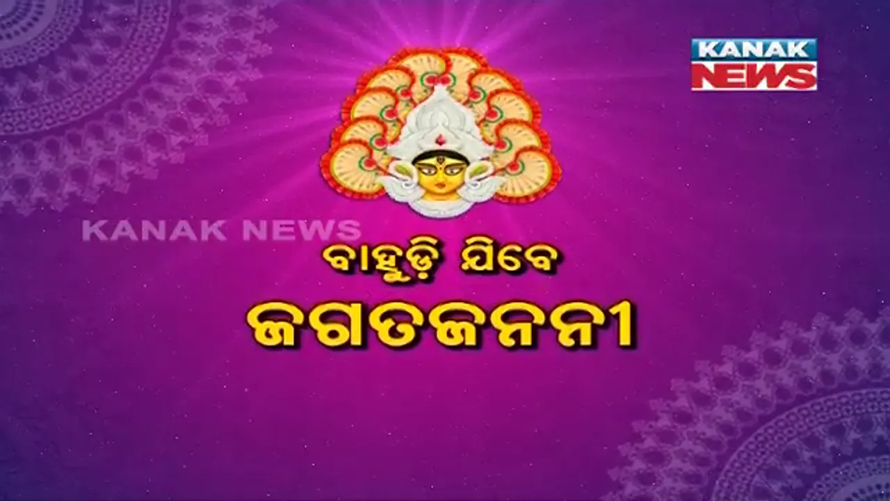  ମା' ନେବେ ମେଲାଣୀ ! ୩ଟି ସ୍ଥାନରେ ହେବ ବିସର୍ଜନ, ଟ୍ୱିନ୍ ସିଟିରେ ବ୍ୟାପକ ପ୍ରସ୍ତୁତି