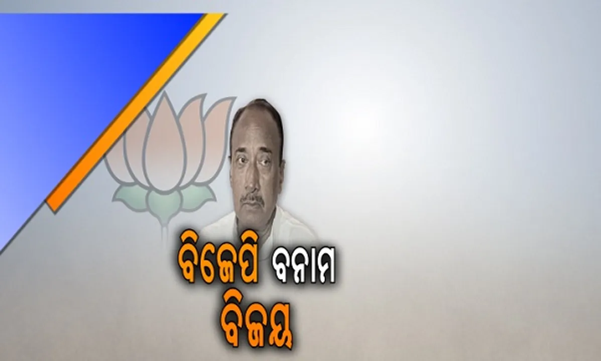  ବିଜେପି ବିରୋଧରେ ବର୍ଷିଲେ ବିଜୟ ! କହିଲେ, ଦଳରେ ବରିଷ୍ଠ ନେତା ଅଲୋଡା