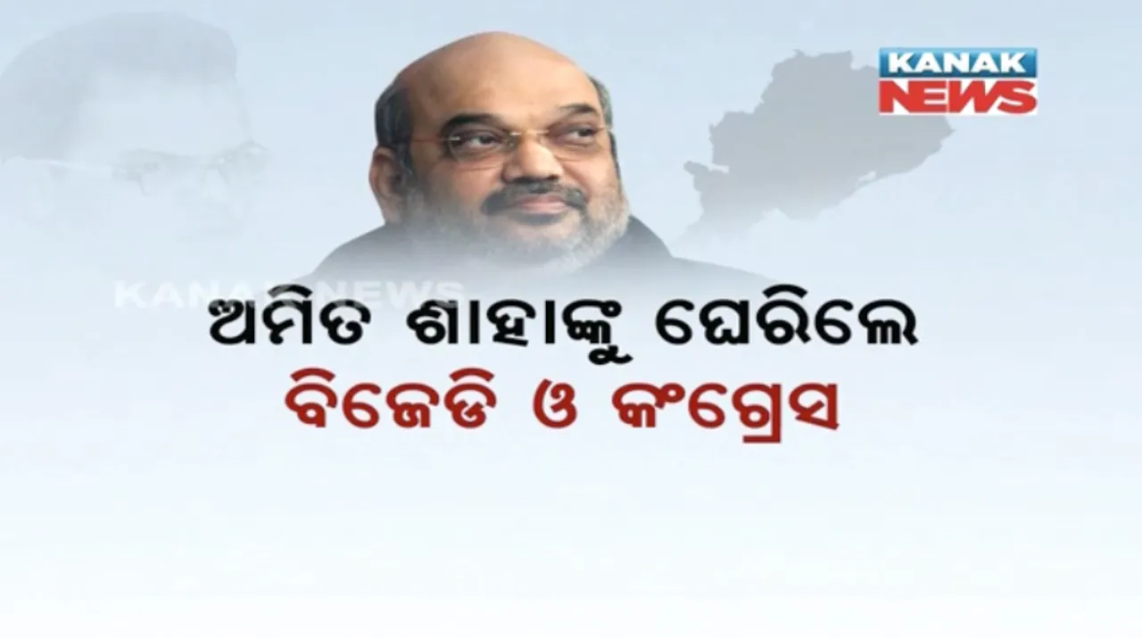 ପୁଅ ପାଇଁ ଅଡୁଆରେ ବାପା ! ଅମିତ ଶାହଙ୍କ ପୁଅ ସମ୍ପତ୍ତିକୁ ନେଇ ଓଡ଼ିଶାରେ ଜୋର ଧରିଲା ରାଜନୀତି