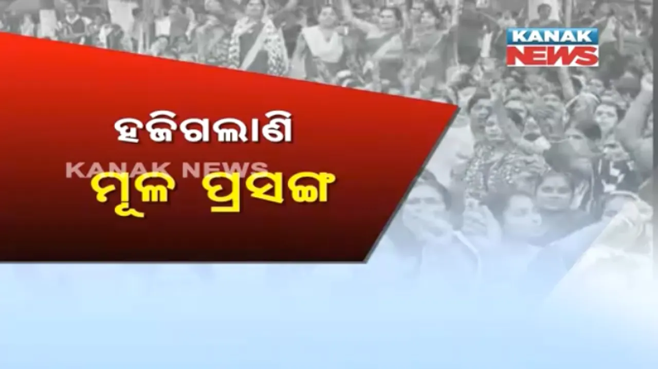  ଦିଦିଙ୍କ ସଂଘ ଦୁଇ ଫାଳ ! ବିଜେଡି-ବିଜେପି ଟଣା ଓଟରା ଭିତରେ ଦିଗହରା ଅଙ୍ଗନବାଡି କର୍ମୀଙ୍କ ଆନ୍ଦୋଳନ