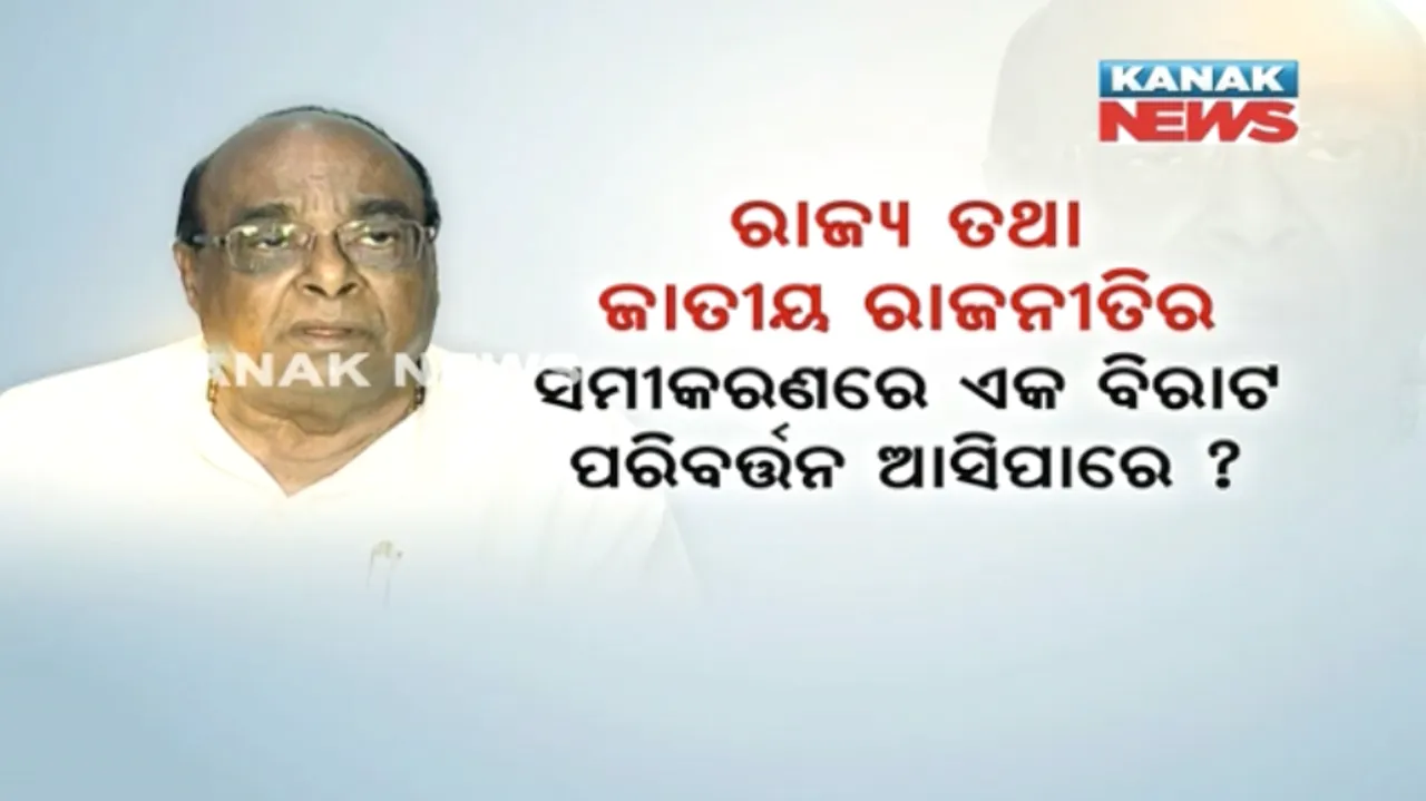  ରାଜ୍ୟ ରାଜନୀତିରେ ନୂଆ ସମୀକରଣ ନେଇ ଦାମଙ୍କ ଗୁଗଲି ! କହିଲେ ବିଜେଡି ସହ କଂଗ୍ରେସ ମିଶିଲେ ସ୍ୱାଗତ କରିବୁ