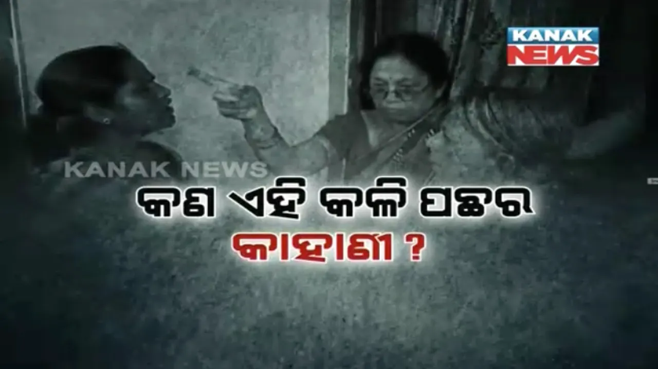  ଯେବେ ହକ୍ ପାଇଁ ବୋହୂ କରେ ବିଦ୍ରୋହ! ଶାଶୁଙ୍କ ସହ କରେ ଯୁଦ୍ଧ, ମିଡିଆରେ ହୁଏ ଚର୍ଚ୍ଚା