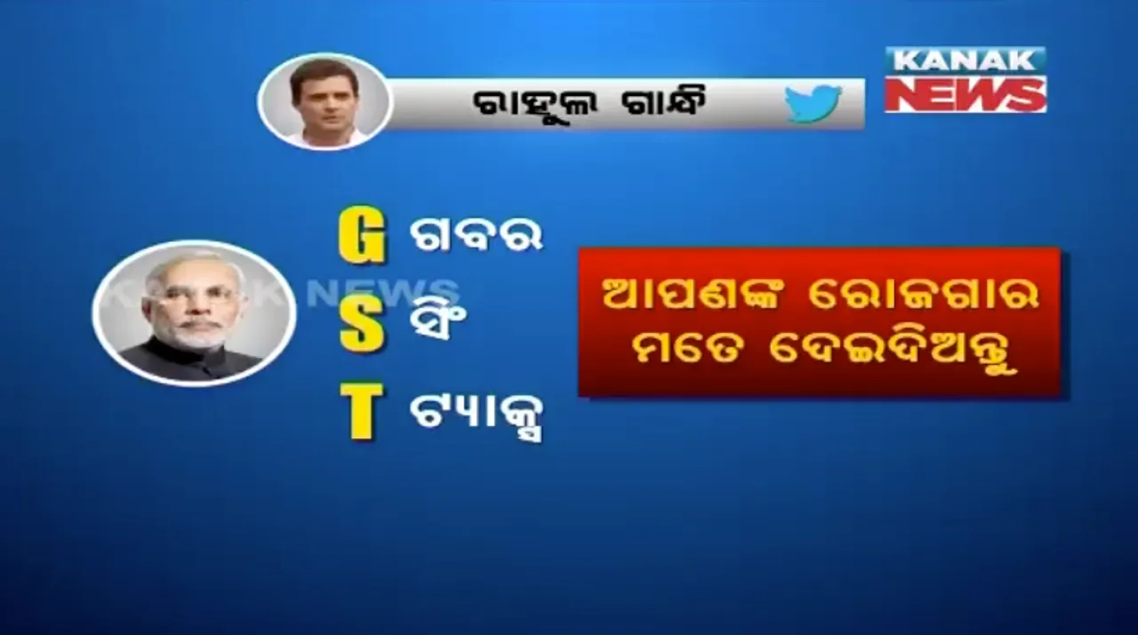  କଂଗ୍ରେସ ଯୁବରାଜଙ୍କ ଶୋଲେ ଅନ୍ଦାଜ ! ‘ୟେ କମାଇ ମୁଝେ ଦେ ଦୋ’