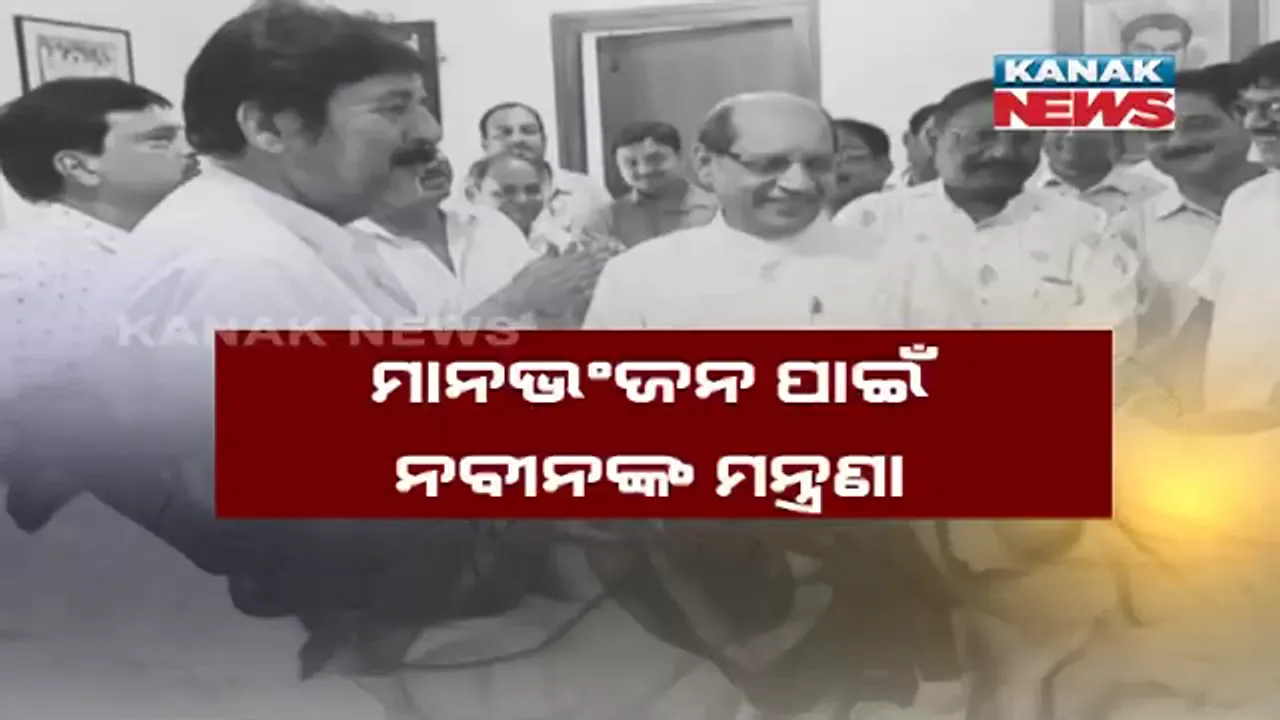  ବିଜେଡିର ବିଜେପୁର ବୈଠକ ! ରୀତାଙ୍କୁ ନେଇ ନେତାଙ୍କ ଯନ୍ତ୍ରଣା