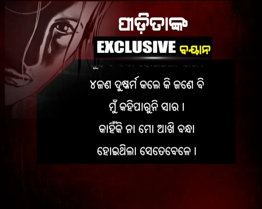  କୋରାପୁଟର କଳଙ୍କ ! ସାମ୍ନାକୁ ଆସିଲା ନାବାଳିକାଙ୍କ ପ୍ରତି ଅମାନବୀୟ ଅତ୍ୟାଚାରର କରୁଣ କାହାଣୀ, କନକ ନ୍ୟୁଜ ହାତରେ ପୀଡିତାଙ୍କ ଅଡିଓ ଟେପ୍