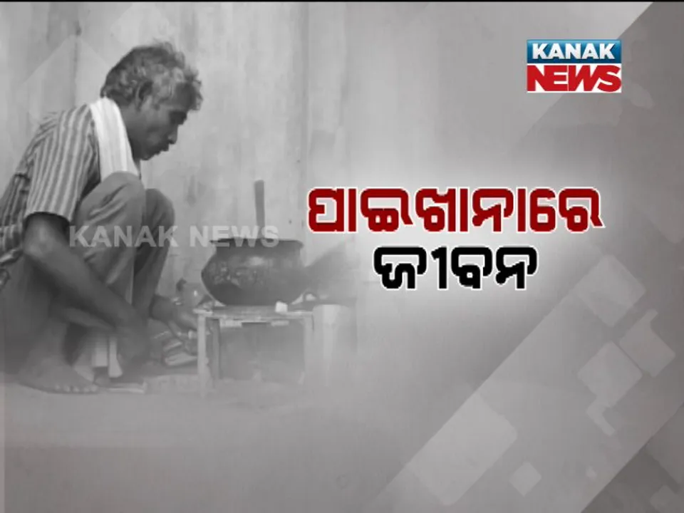  ସରକାରୀ ଯୋଜନାକୁ ଉପହାସ : ଯୋଜନା ଠାରୁ ଯୋଜନ ଯୋଜନ ଦୂରରେ ଗରିବ ଭୂମିହୀନ