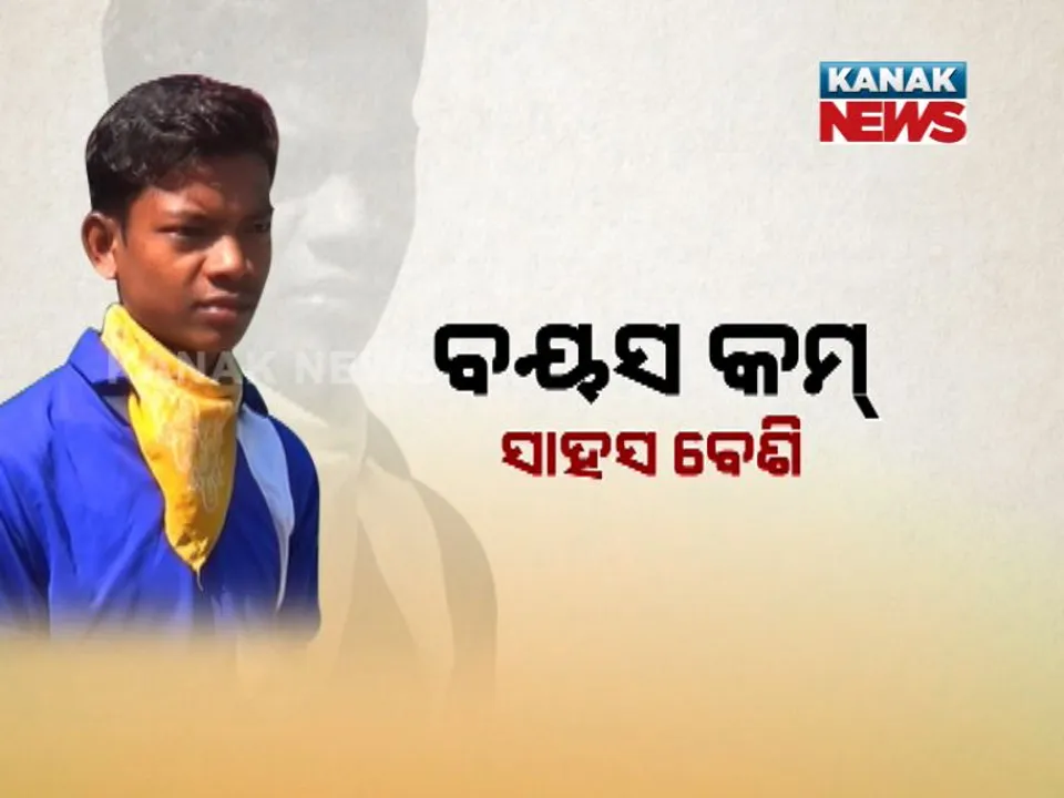  ମୃତ୍ୟୁକୁ ମାତ୍ ଦେଲା ନାବାଳକର ସାହାସ ! ୪୦ ଫୁଟ ମୃତ୍ୟୁର କୂଅରୁ ଜୀବନ ପାଇଲା  ଅଢେଇ ବର୍ଷର ଶିଶୁ