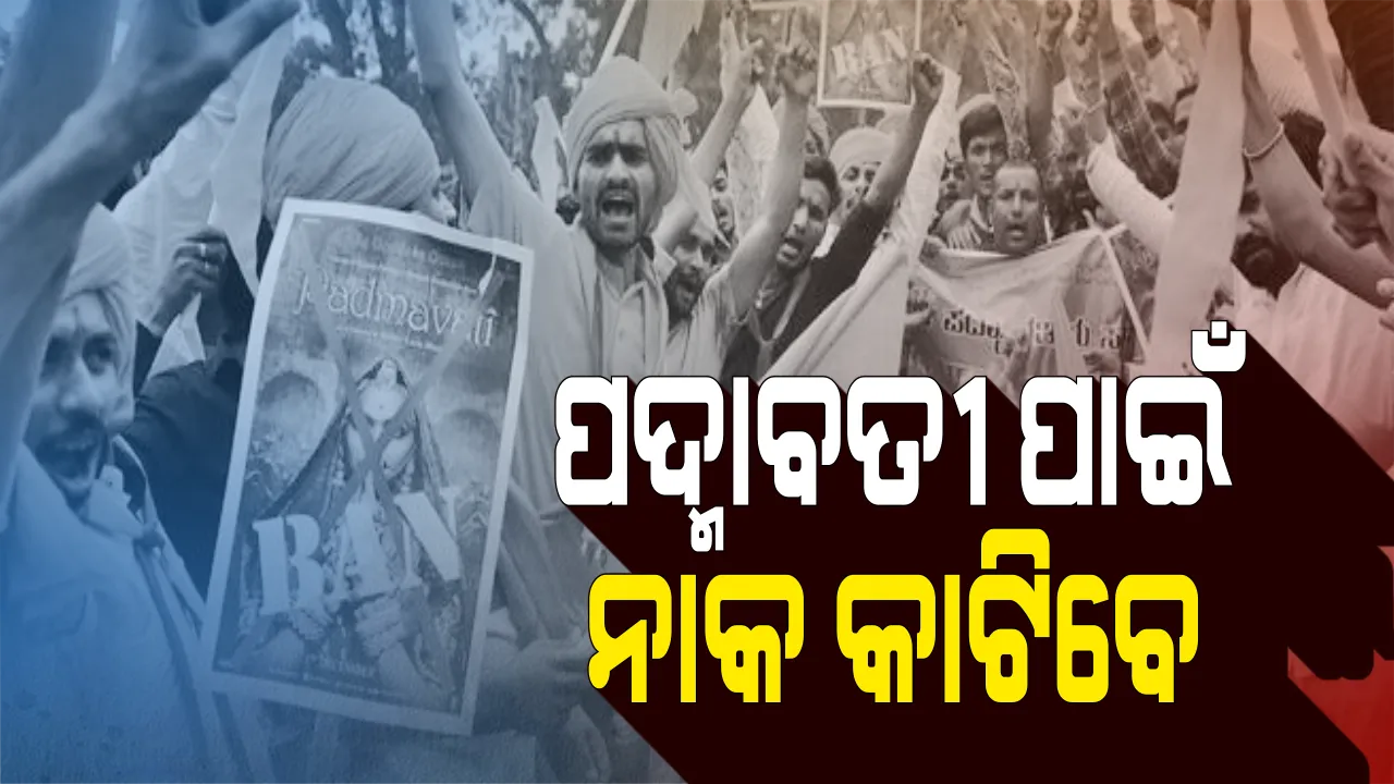  ପଦ୍ମାବତୀ ପାଇଁ ଫତୱା! ଦୀପିକାଙ୍କ ନାକ କାଟିବାକୁ ଧମକ