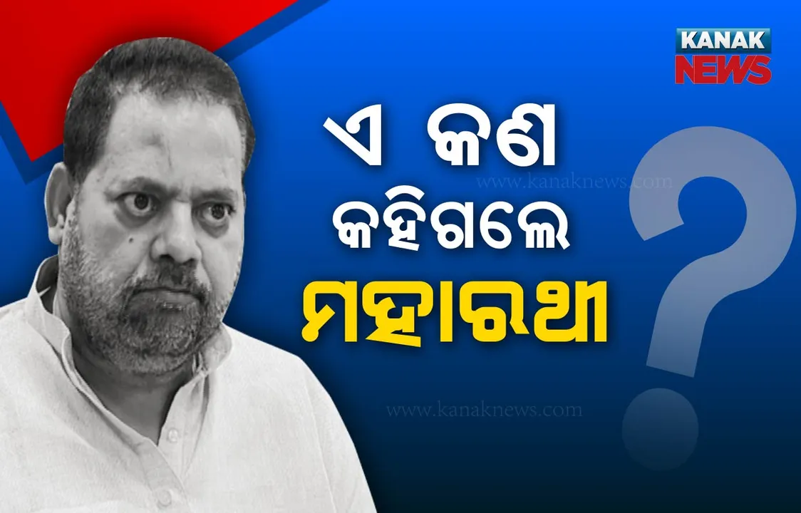  ମହାରଥୀଙ୍କ ମୁହଁରେ ରହିଲାନି ବାଡବତା । ଯାହା ପାରିଲେ କହିଲେ, ଅଭାଷା ଶୁଣି ପ୍ରତିବାଦ ବଦଳରେ ତାଳିମାରିଲେ କର୍ମୀ । ଏହା କଣ ମାକୁ ସମ୍ମାନ!