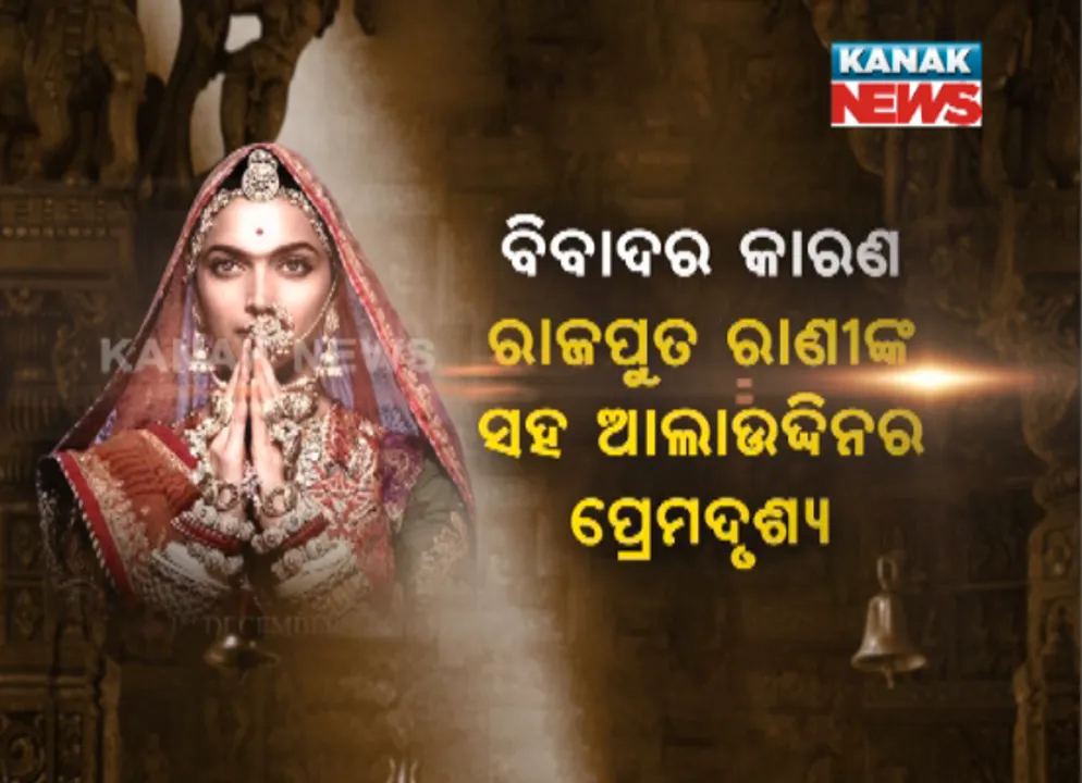  ତାତିର ନାଁ ‘ପଦ୍ମାବତୀ’! ବିବାଦ ଘେରରେ ସଂଜୟ ଲୀଳା ଭନସାଲୀଙ୍କ ନିର୍ଦ୍ଦେଶିତ ସିନେମା, ରିଲିଜକୁ ନେଇ ବଢିଲା ଆଶଙ୍କା