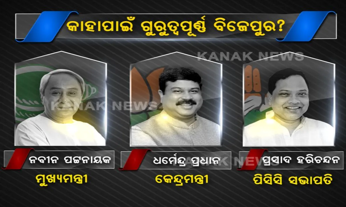  ନିର୍ବାଚନ ଯାହା ବଢାଇବ ରାଜନୈତିକ ଦଳଙ୍କ ହୃତକମ୍ପ । ବିଜେପୁର ନିର୍ବାଚନ ମଣ୍ଡଳୀର ସବୁଠାରୁ ବଡ ସମୀକ୍ଷା । ବ୍ୟାଟଲଗ୍ରାଉଣ୍ଡ ବିଜେପୁର ।