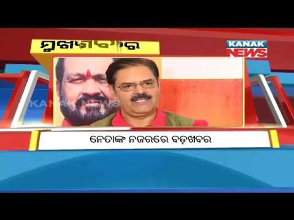  ପ୍ରାଇମ୍ ଟାଇମ୍ ନ୍ୟୁଜ୍ : ୨୮-୧୨-୧୭