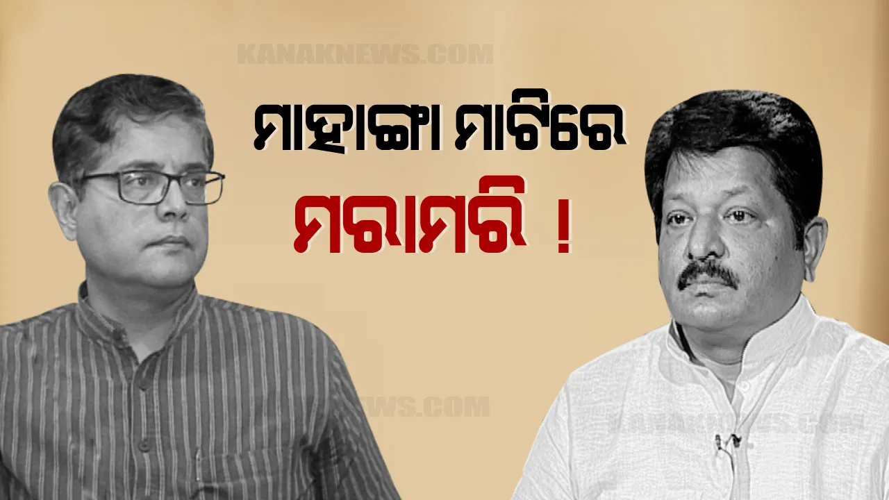  ବିଜେଡି-ବୈଜୟନ୍ତ ଲଢେଇର ଶେଷ ଅଧ୍ୟାୟ? ପ୍ରତାପଙ୍କ ଗଡରେ ପ୍ରକଳ୍ପ ପଲିଟିକ୍ସ । ଦଳ ବଳ ବନାମ ‘ଜୟ’ ବଳ