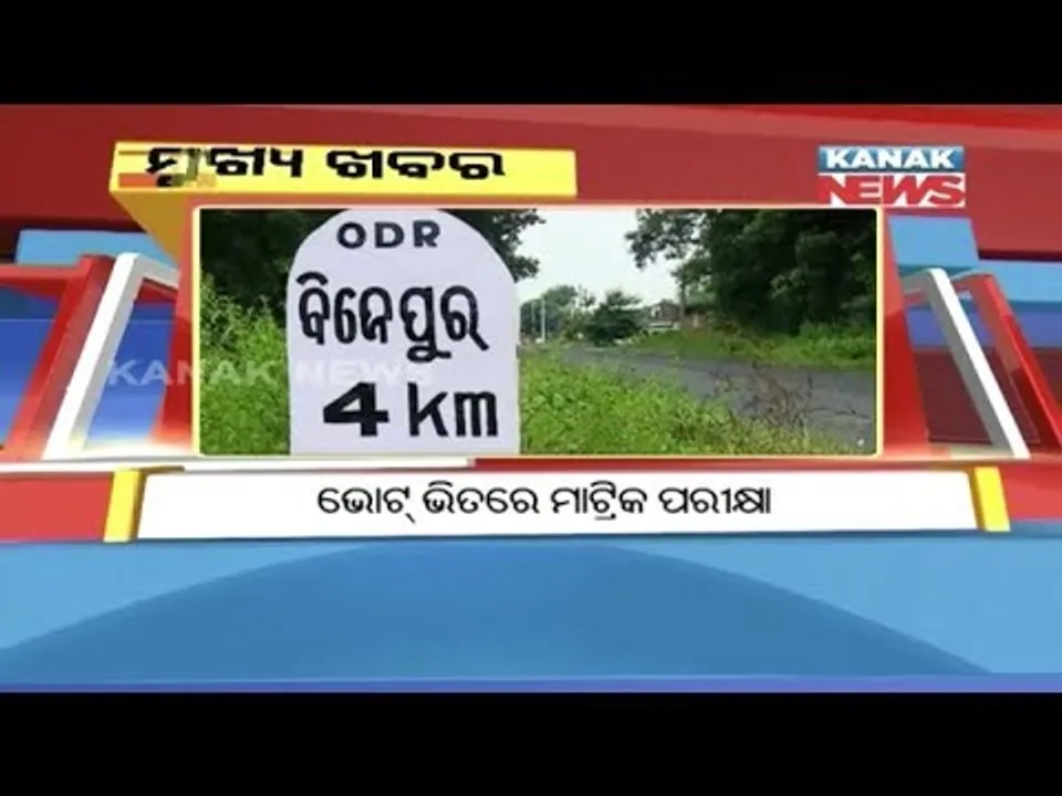  ପ୍ରାଇମ୍ ଟାଇମ୍ ନ୍ୟୁଜ୍ : ୨୫-୦୧-୧୮