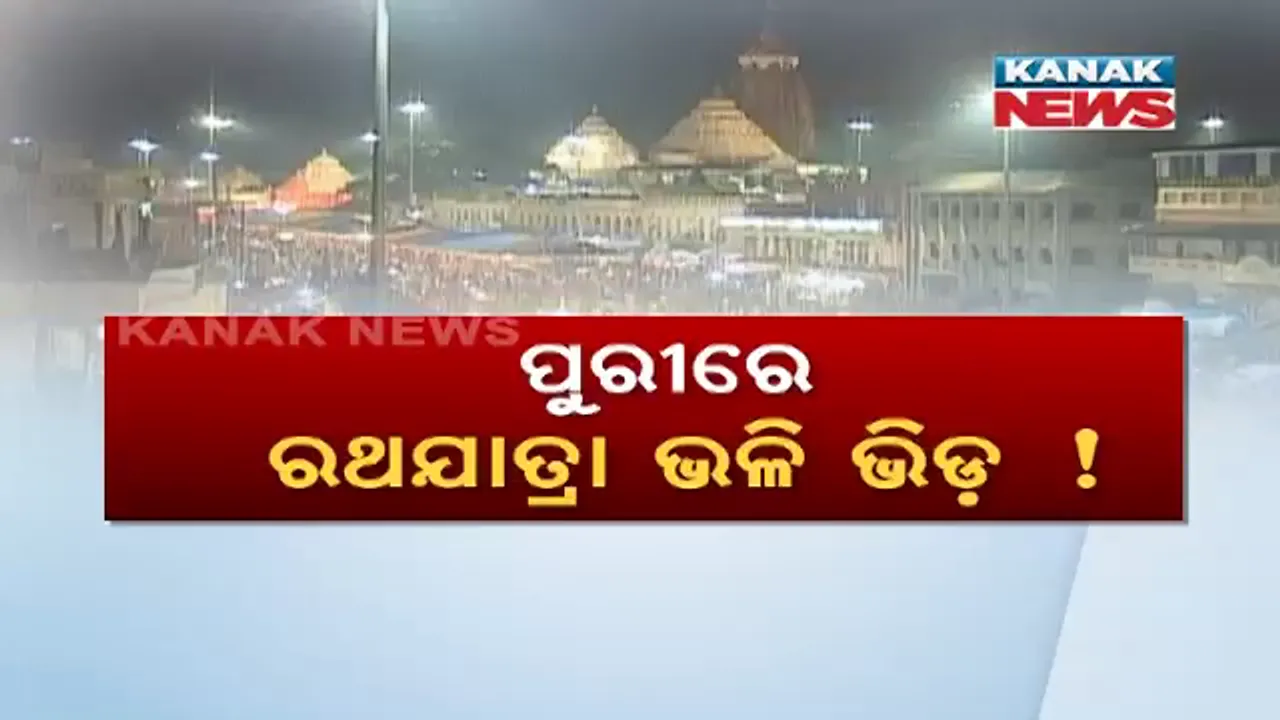  ଭକ୍ତିର ରେକର୍ଡ଼ ଭାଙ୍ଗିଲା ୨୦୧୮ର ଆରମ୍ଭ ! ପୁରୀରେ ଦେଖିବାକୁ ମିଳିଲା ରଥଯାତ୍ରା ଭଳି ଭିଡ, ନନ୍ଦନକାନନରେ ପହଞ୍ଚିଲେ ରେକର୍ଡ ସଂଖ୍ୟକ ପର୍ଯ୍ୟଟକ