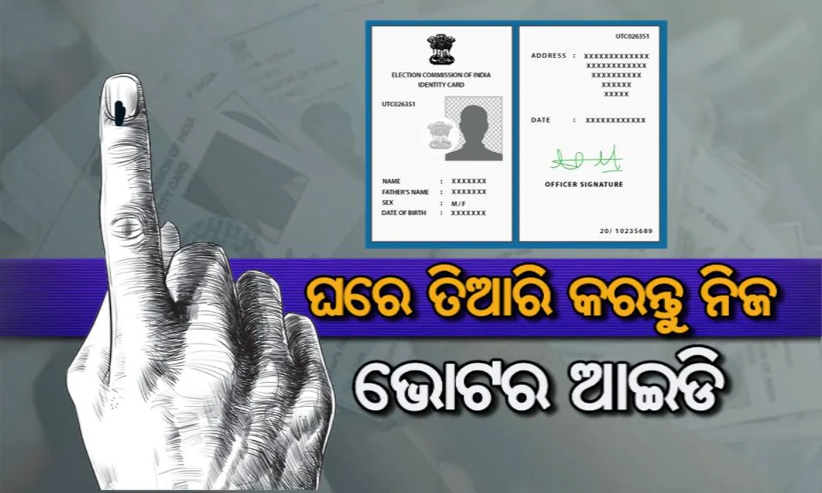  ଘରେ ବସି ବି ବନାଇ ପାରିବେ ନିଜ ଭୋଟର କାର୍ଡ ! ଜାଣନ୍ତୁ ପୂରା ପ୍ରକ୍ରିୟା