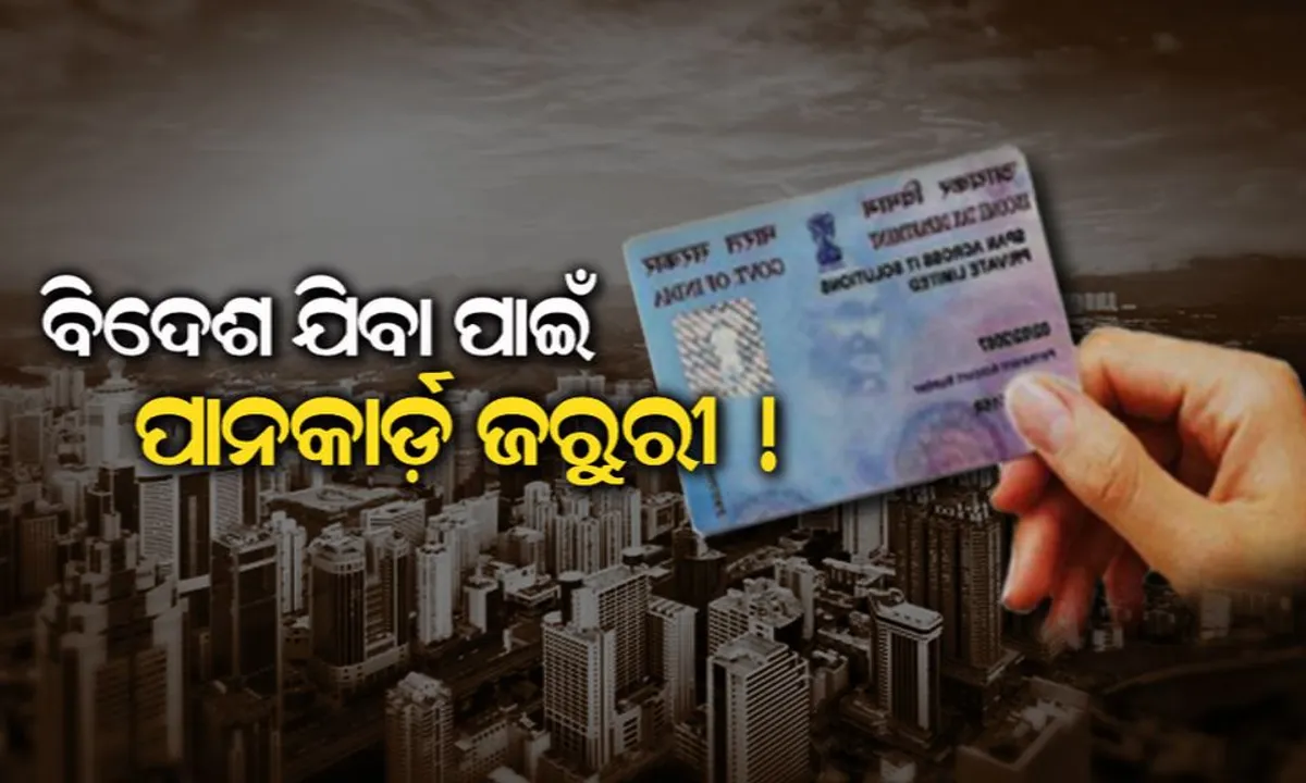  ବିନା ପାନକାର୍ଡ଼ରେ ଯାଇପାରିବେ ନାହିଁ ବିଦେଶ ! ସରକାର ଜାରି କଲେ ନୂଆ ନିୟମ